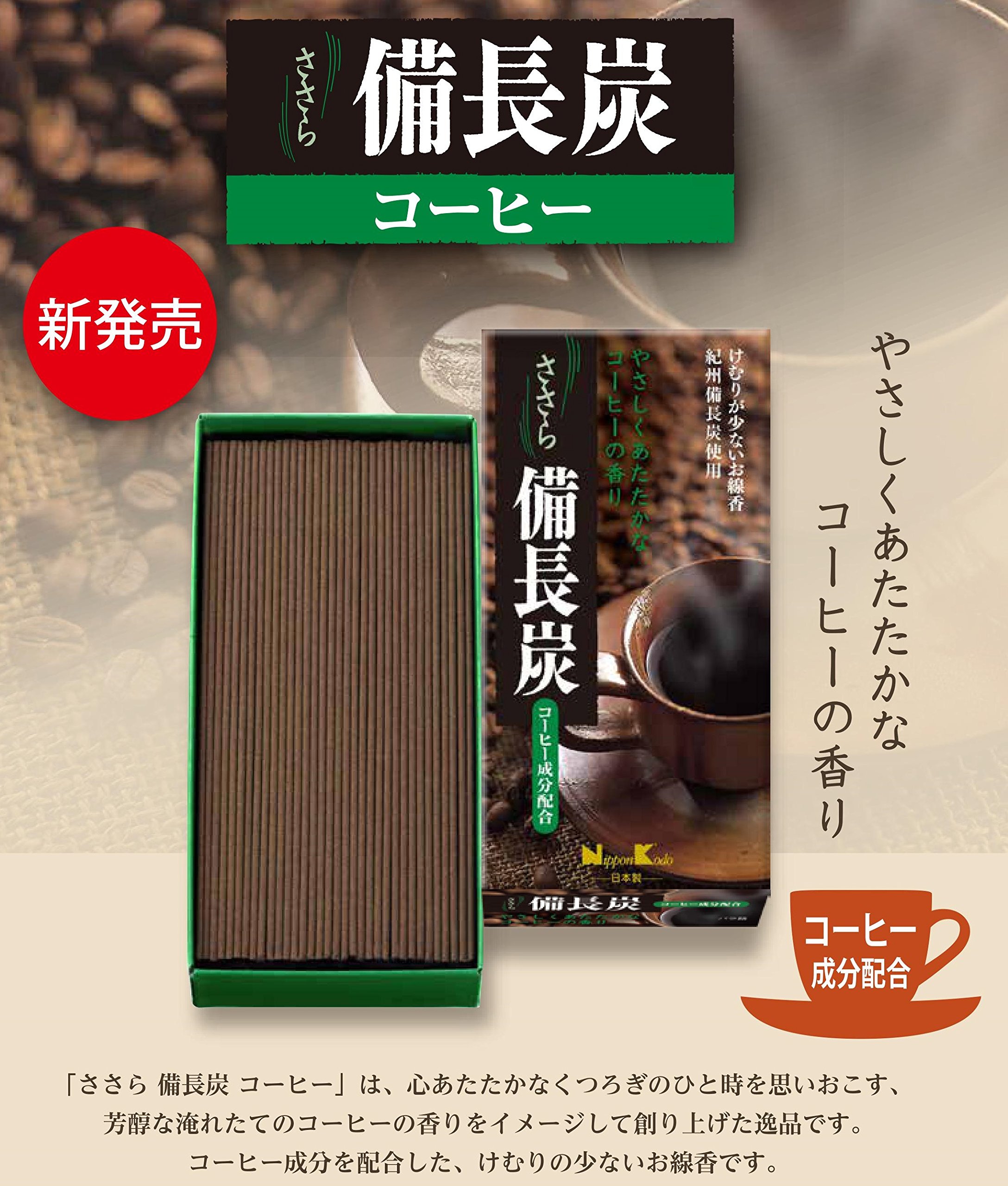 Amazon.co.jp: ささら 備長炭 コーヒー バラ詰 : ホーム＆キッチン